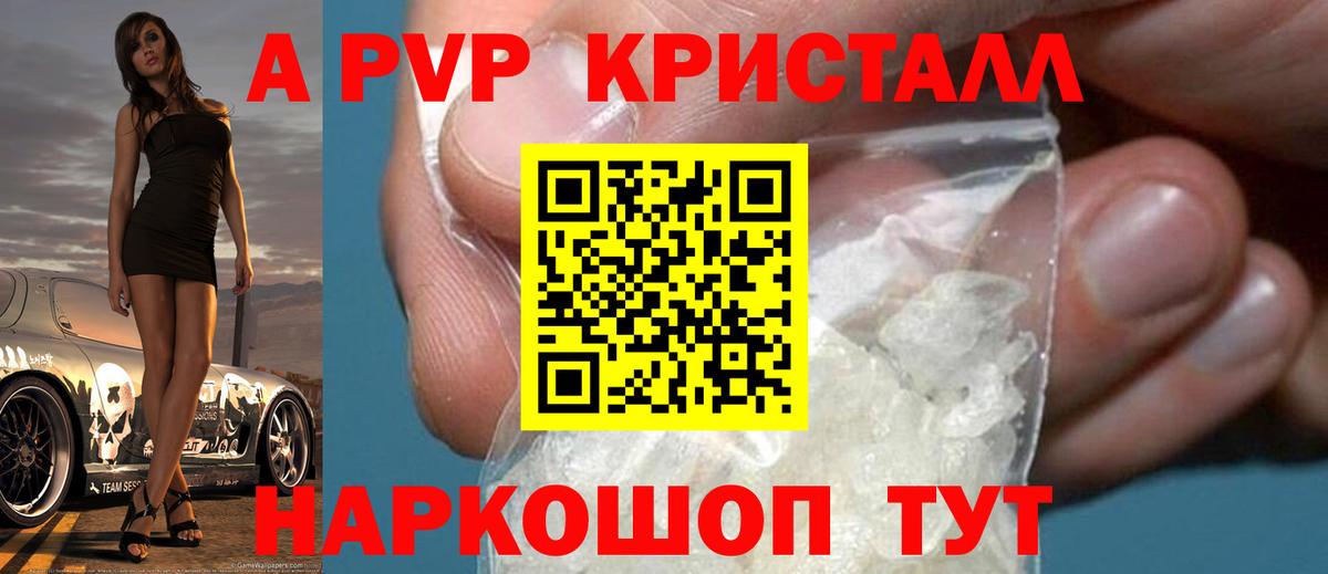 A-PVP VHQ Кудымкар