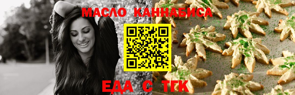 Кудымкар  Печенье с ТГК конопля  Вход с VPN 