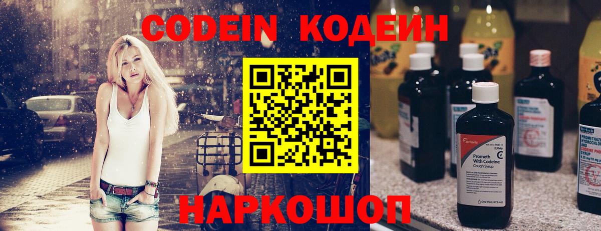 Кудымкар  Кодеин Purple Drank  Вход с VPN 