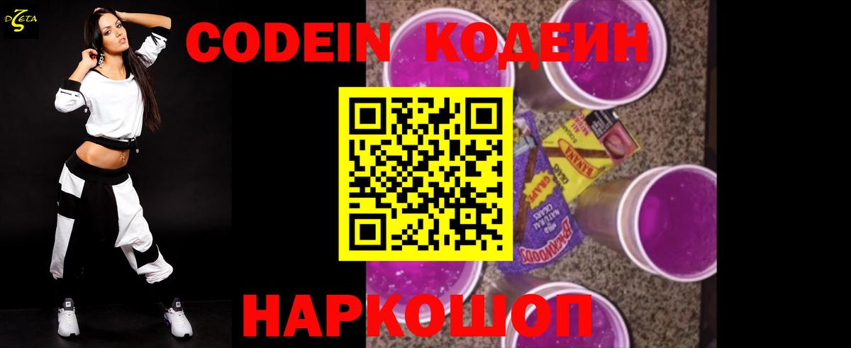 Кодеиновый сироп Lean Purple Drank Кудымкар